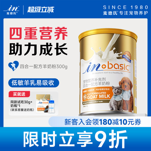 麦德氏狗狗通用羊奶粉幼猫幼犬