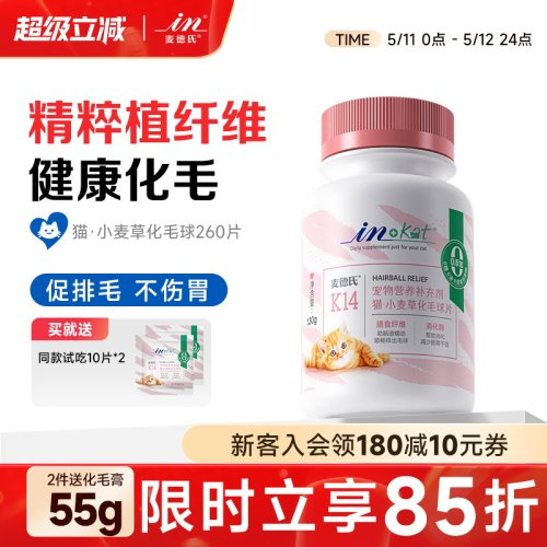 麦德氏化毛球片猫咪化毛膏猫草片
