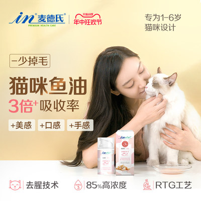 猫咪专用乳化鱼油美毛护肤防掉毛