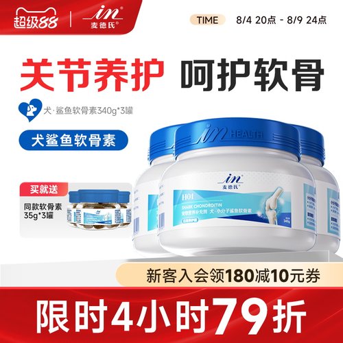 麦德氏小分子鲨鱼软骨素狗狗专用