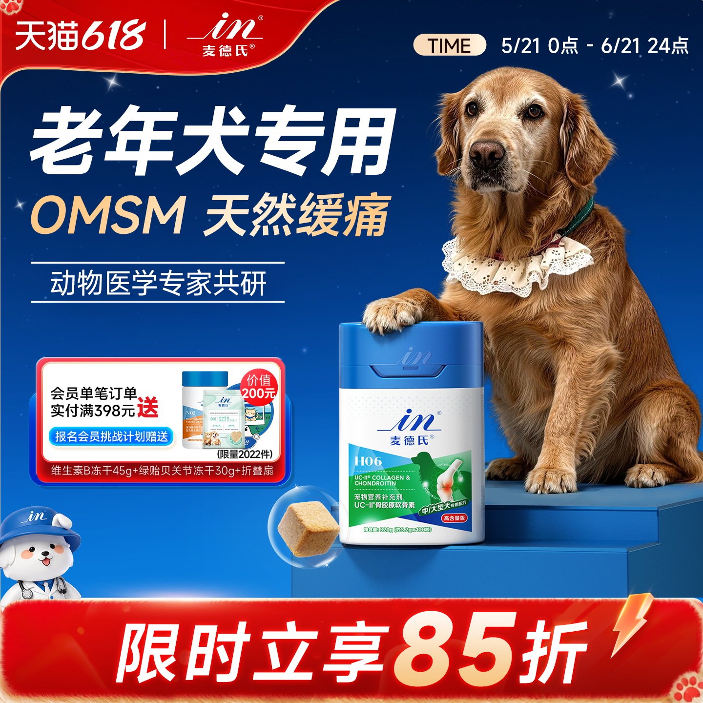 【老年犬专用】麦德氏鲨鱼软骨素狗狗专用关节宠物钙片UCII骨胶原