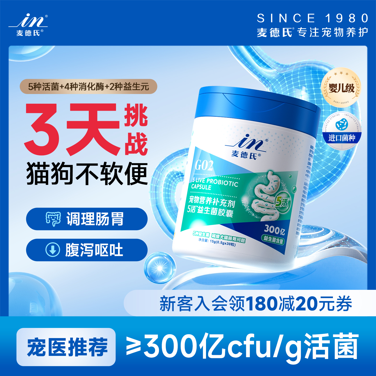 麦德氏狗狗益生菌宠物猫咪专用调理肠胃幼犬软便拉稀呕吐益生菌猫