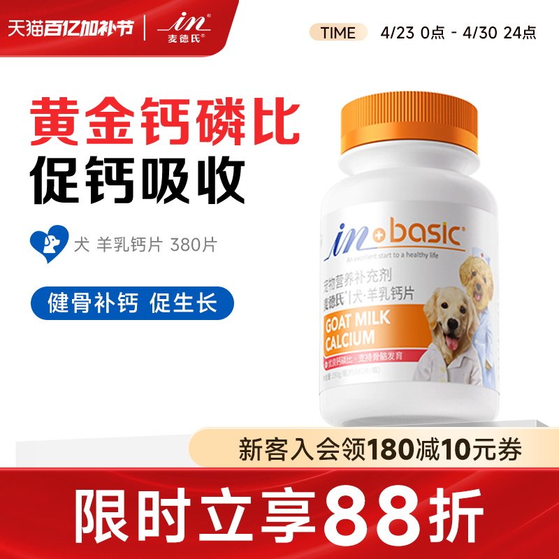 麦德氏狗狗钙片宠物幼犬健骨补钙大型犬金毛成犬小型犬泰迪狗钙片
