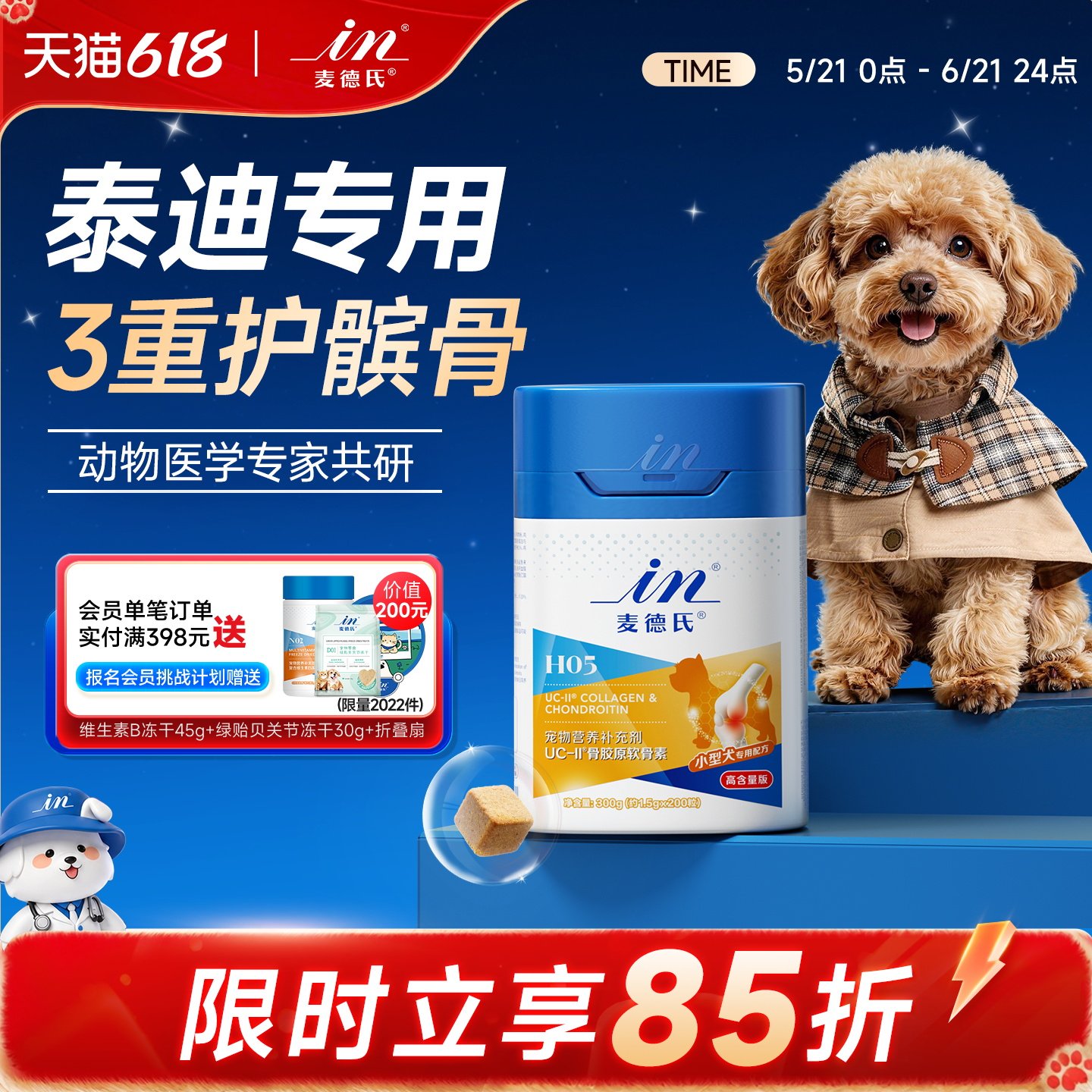 【泰迪专用】麦德氏鲨鱼软骨素狗狗专用犬关节宠物钙片UCII骨胶原