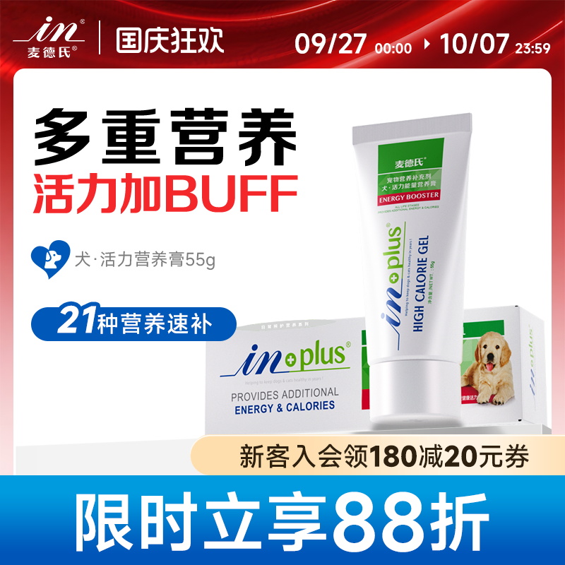 麦德氏狗狗营养膏幼成犬通用宠物