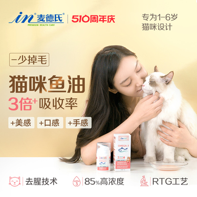 猫咪专用乳化鱼油美毛护肤防掉毛