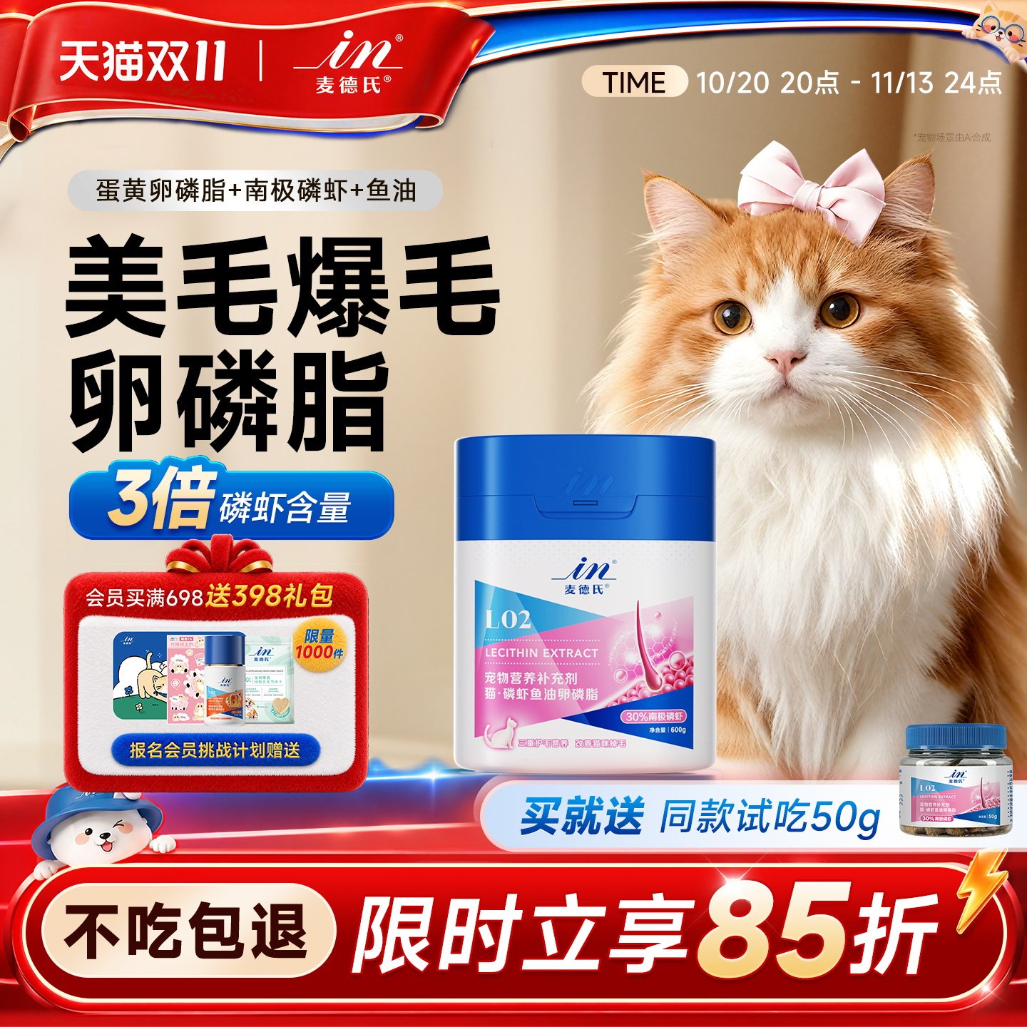 麦德氏卵磷脂猫用磷虾鱼油护肤胶原软磷脂猫专用宠物猫咪爆毛粉