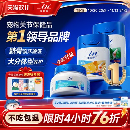 【连续4年销售第1】麦德氏鲨鱼软骨素狗狗专用宠物关节UCII骨胶原