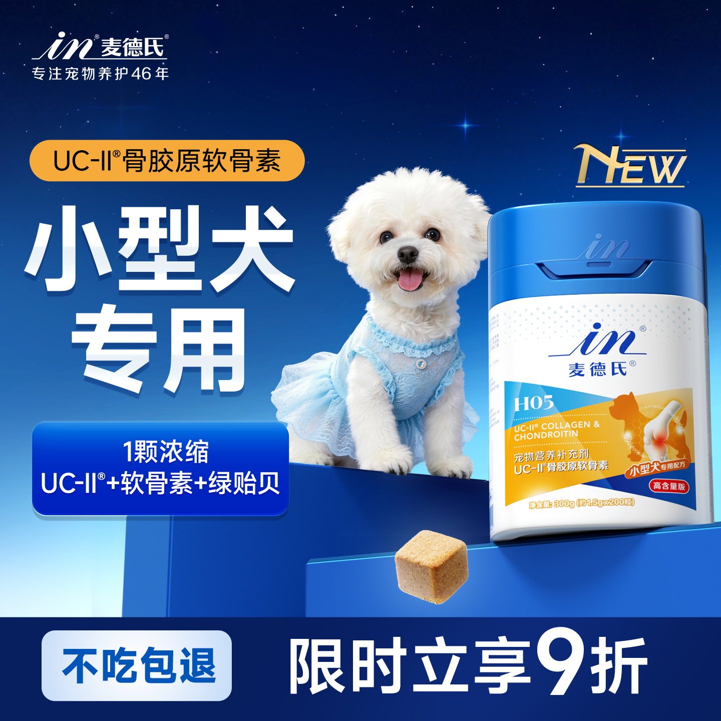 麦德氏软骨素小型犬专用髌骨韧带