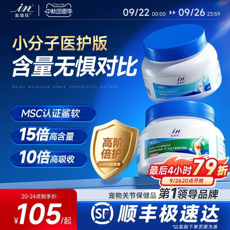 【人用同源】小分子狗狗软骨素