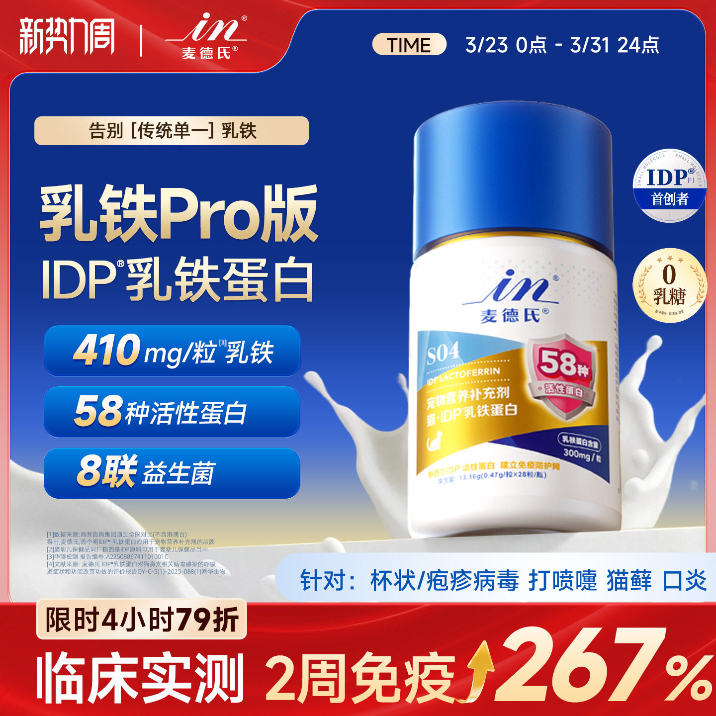 【乳铁PRO版】麦德氏IDP猫咪乳铁蛋白补充剂提高免疫力幼猫专用狗