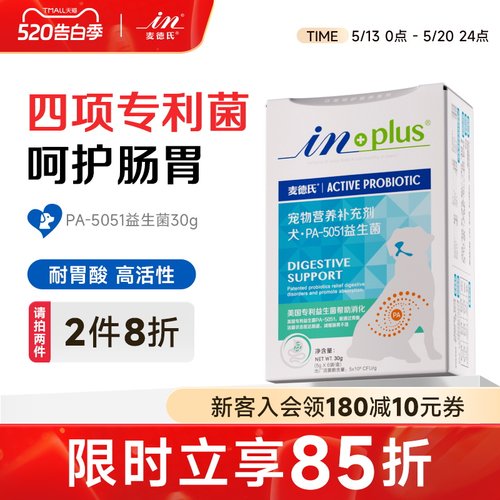 麦德氏狗狗益生菌30g消化不良