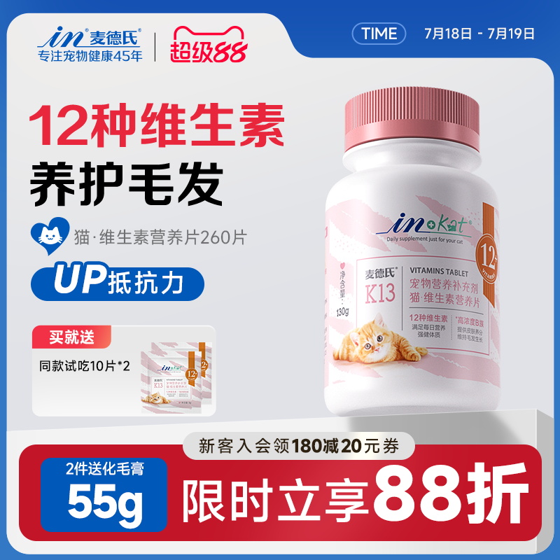 【远离猫藓】12+猫咪复合维生素