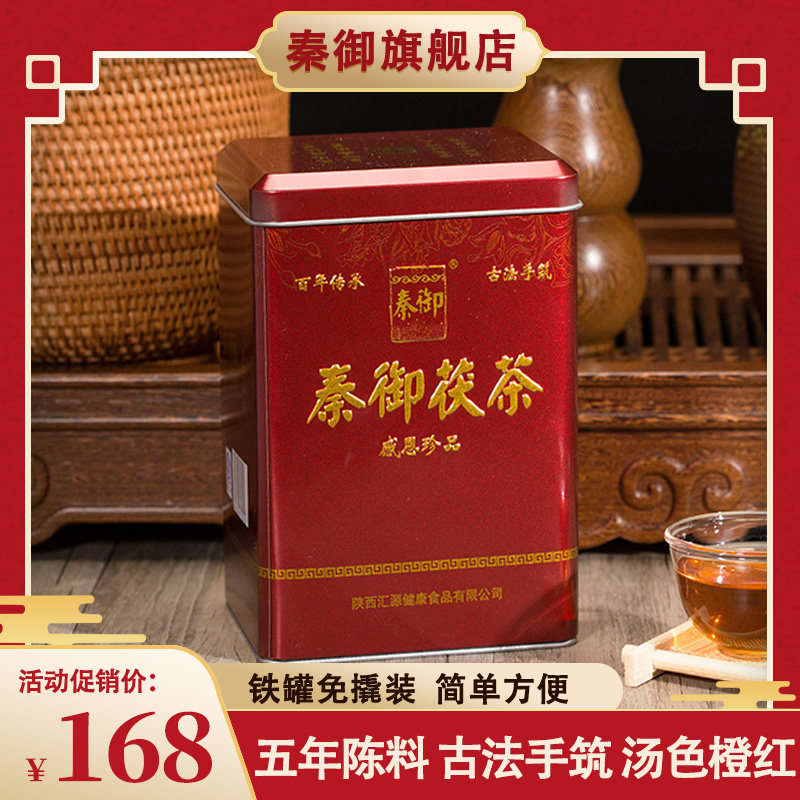 五年陈料 秦御茯茶感恩珍品茯茶泾阳 陕西特产伏茶黑茶茯砖茶460g在类目 茶, 黑茶(新), 其它黑茶中 - 来自Buy2taobao.com提供专业的淘宝代购服务
