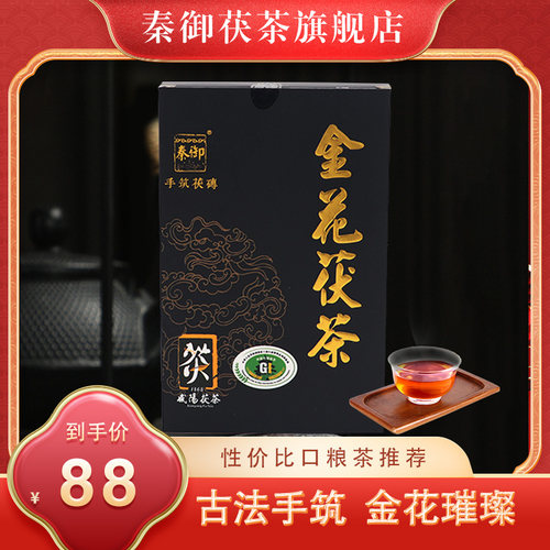 秦御黑茶三年陈泾阳茯砖茶