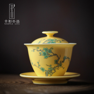 素影 黄釉绿梅盖碗 白瓷单个带盖杯子手工小号防烫茶具三才敬茶碗