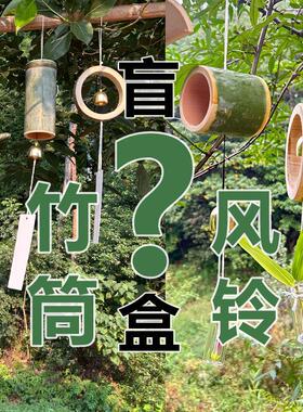 现做新鲜竹筒杯商用风铃配件