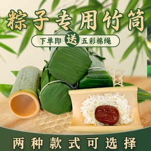 新鲜竹筒粽子模具劈开竹筒包粽子的竹筒家用做粽子竹筒饭商用专用