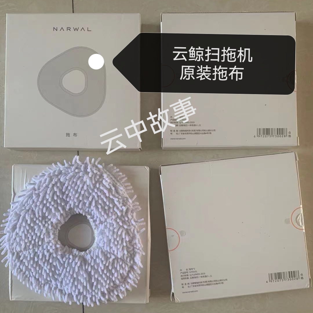 云鲸原装拖布配件正品