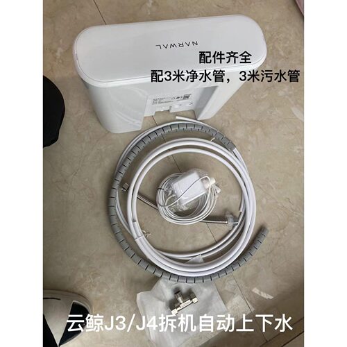 云鲸自动上下水水箱原装配件