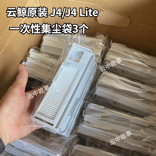 云鲸尘袋原装正品配件高性价比