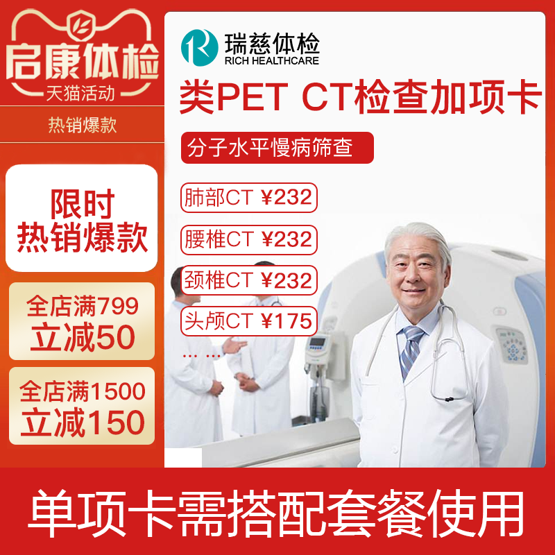 瑞慈体检卡 类PET核磁共振CT检查套餐 男女报告表单上海静安深圳