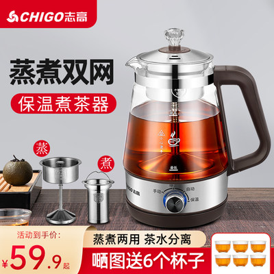 志高家用全自动保温蒸汽煮茶器