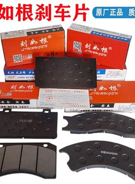 龙工柳工855H临工晋工徐500F厦工3050装载机铲车刘如根刹车片原厂