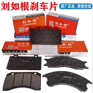 龙工柳工855H临工晋工徐500F厦工3050装载机铲车刘如根刹车片原厂