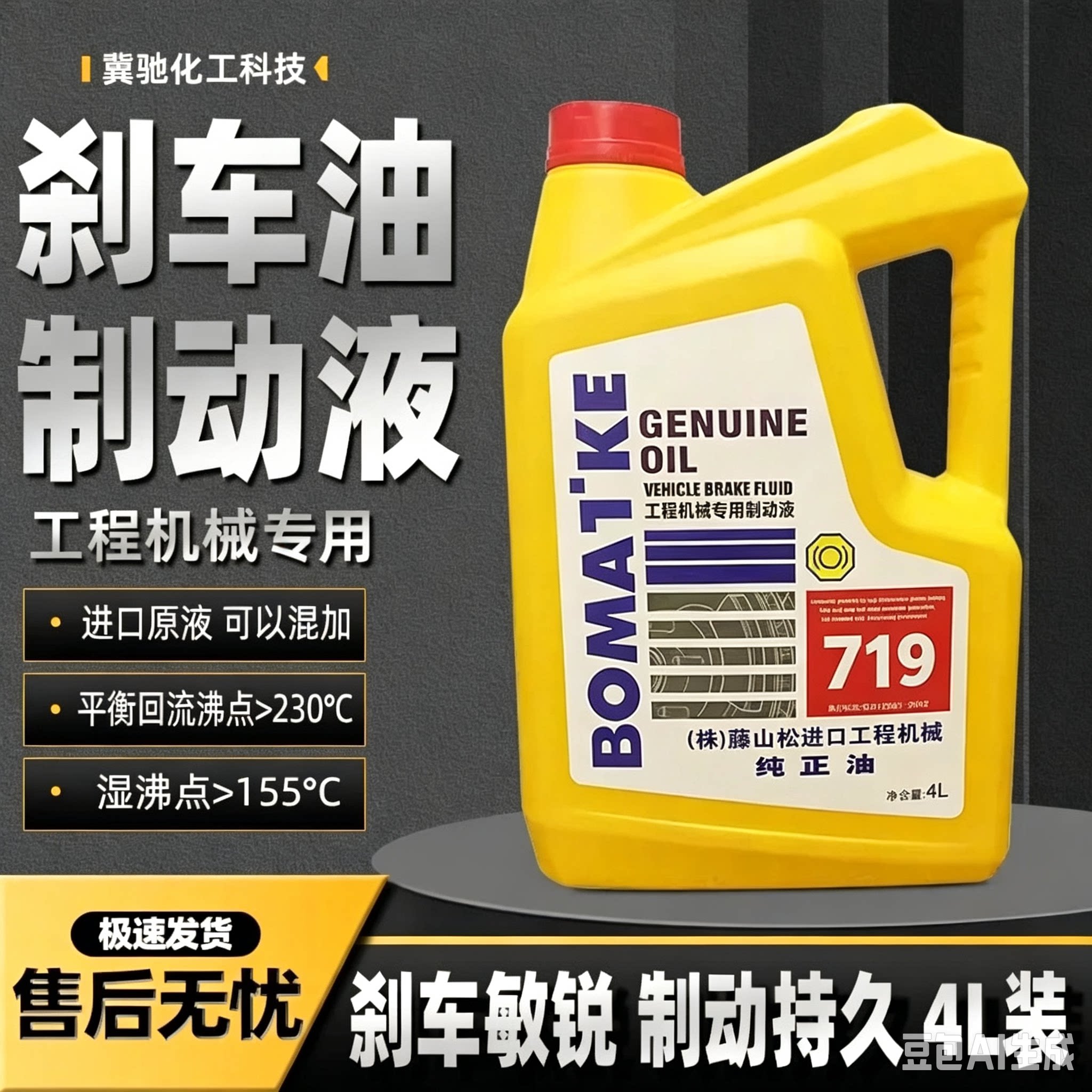 719原厂正品铲车合成型4L装制动液装载机叉车专用刹车油离合器油