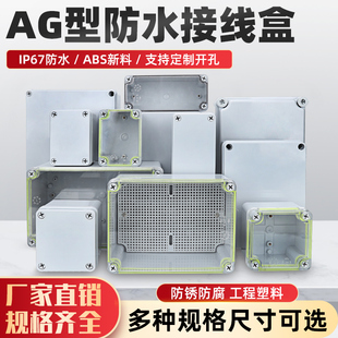 AG型塑料螺丝防水接线盒 户外ABS分线端子盒室外监控电源配电箱壳