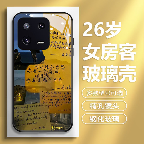 我的26岁女房客小米周边手机壳