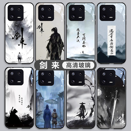 剑来小米古风玻璃手机壳