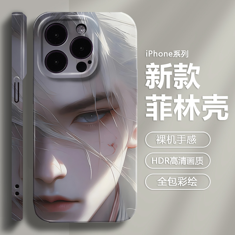 苹果仙逆国风动漫菲林情侣手机壳