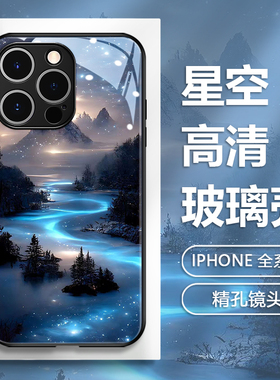 星空苹果14promax手机壳新款男iphone17小众高级感16适用玻璃11pm月亮x极光风景12情侣15保护套8好看唯美13女