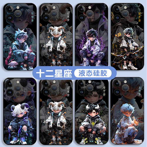 十二星座卡通人物硅胶手机壳