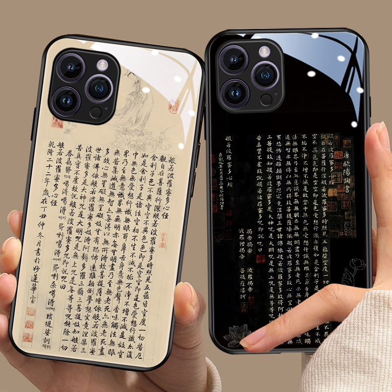 心经苹果佛系禅意玻璃手机壳