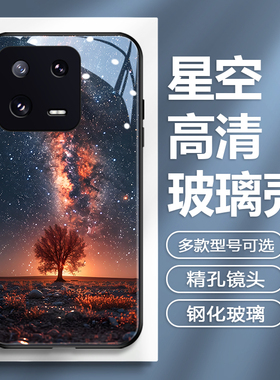 星空适用小米15手机壳13pro星河civi4pro潮牌10s玻璃14ultra风景17氛围红米k80小众高级感note14潮至尊版11套