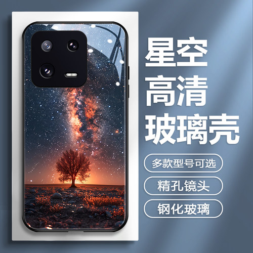 星河星空小米氛围感玻璃手机壳