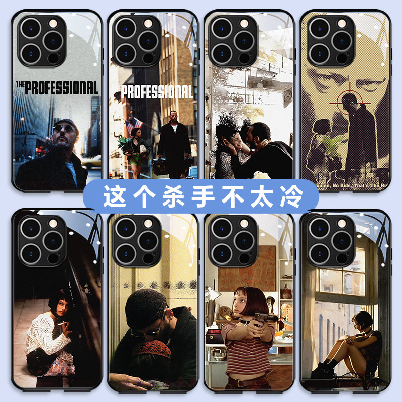 这个杀手不太冷适用苹果16手机壳电影iPhone15promax华为14玻璃13pro周边11电影12mini小众x小米oppo个性vivo