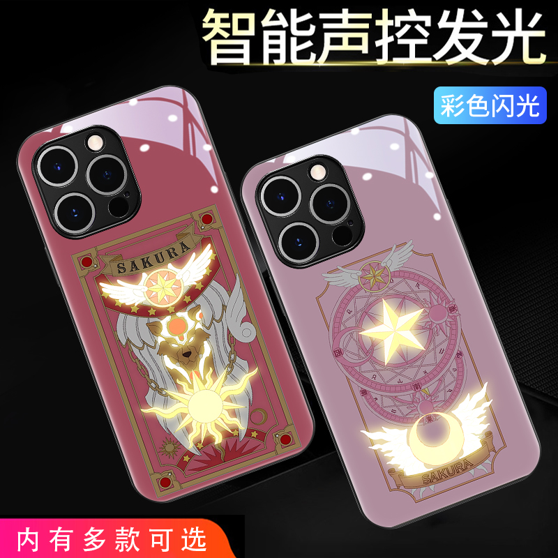 百变小樱苹果玻璃智能发光手机壳