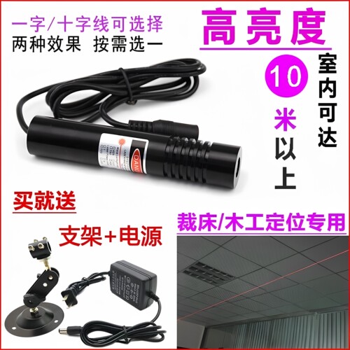 裁床红外线石材定位灯木工标线器