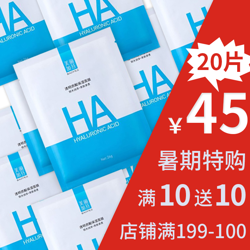 美丽加芬透明质酸保湿面膜26g*10玻尿酸修护舒缓肌肤 补水面膜