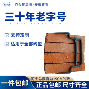抱金砖 砖夹 19cm 安徽王付朝夹砖钳省力防滑红砖水泥砖夹子大号