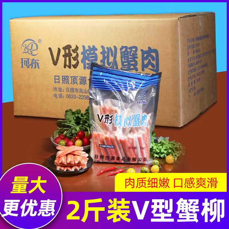 珂东V型蟹柳棒2斤火锅即食蟹肉棒日式寿司蟹棒日料刺身商用1kg-封面