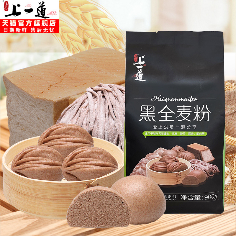 上一道900g做包子馒头粗粮中筋粉