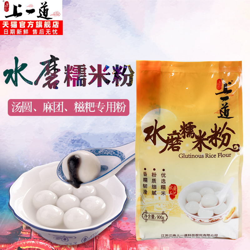 上一道雪媚娘年糕汤圆水磨糯米粉
