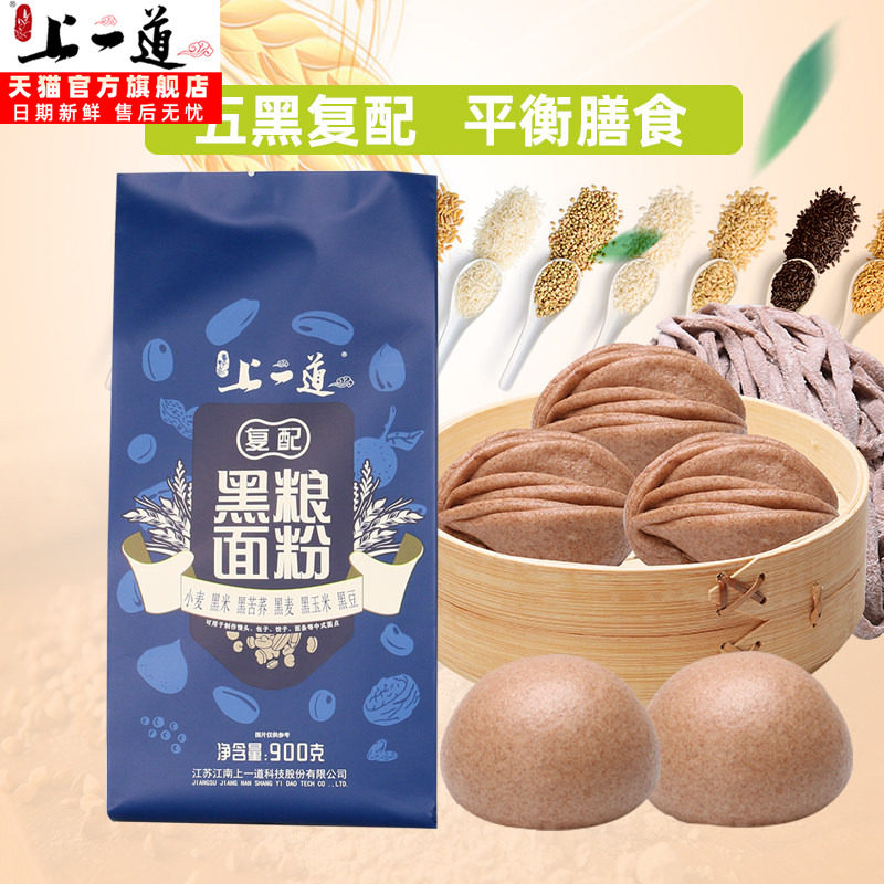 上一道黑粮面粉 黑米粉黑苦荞粉黑麦粉黑玉米粉黑豆粉 包子馒头粉