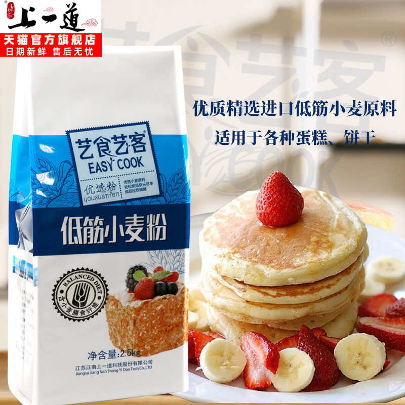上一道低筋粉 华夫松饼粉桃酥 饼干蛋糕低筋小麦粉2500g家用面粉