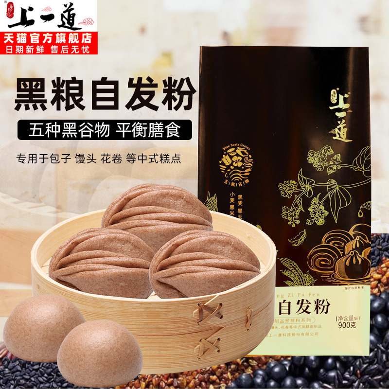 上一道新品自发粉黑粮包子粉